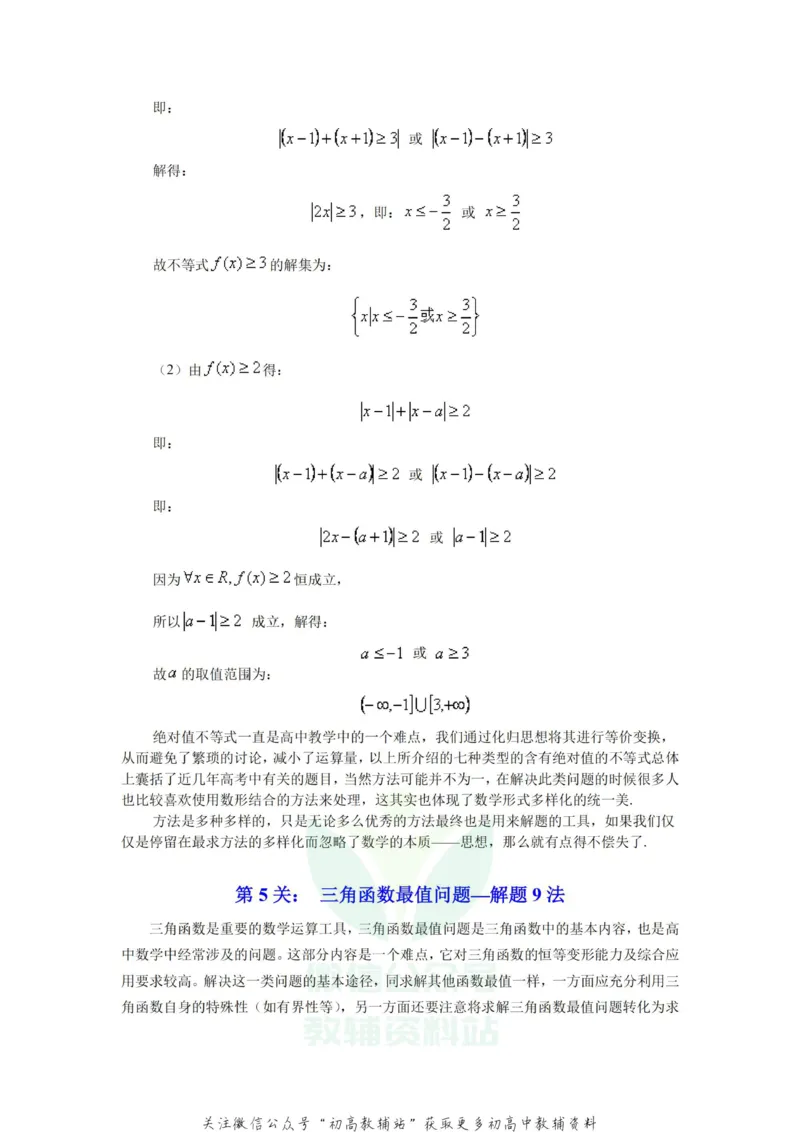 破题大招数学破题36大招_高中全科精选资料包_数学精选资料包_解题技巧