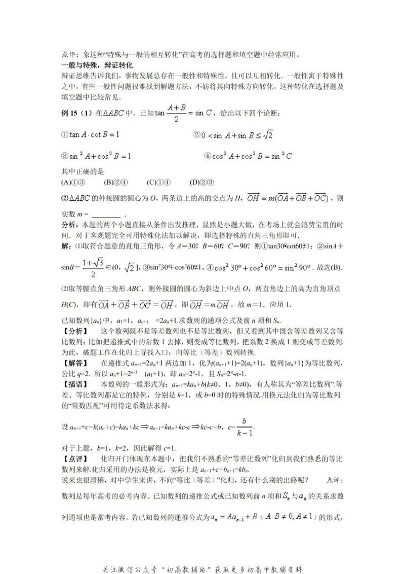 破题大招数学破题36大招_高中全科精选资料包_数学精选资料包_解题技巧