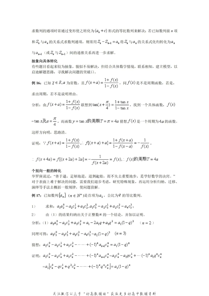 破题大招数学破题36大招_高中全科精选资料包_数学精选资料包_解题技巧