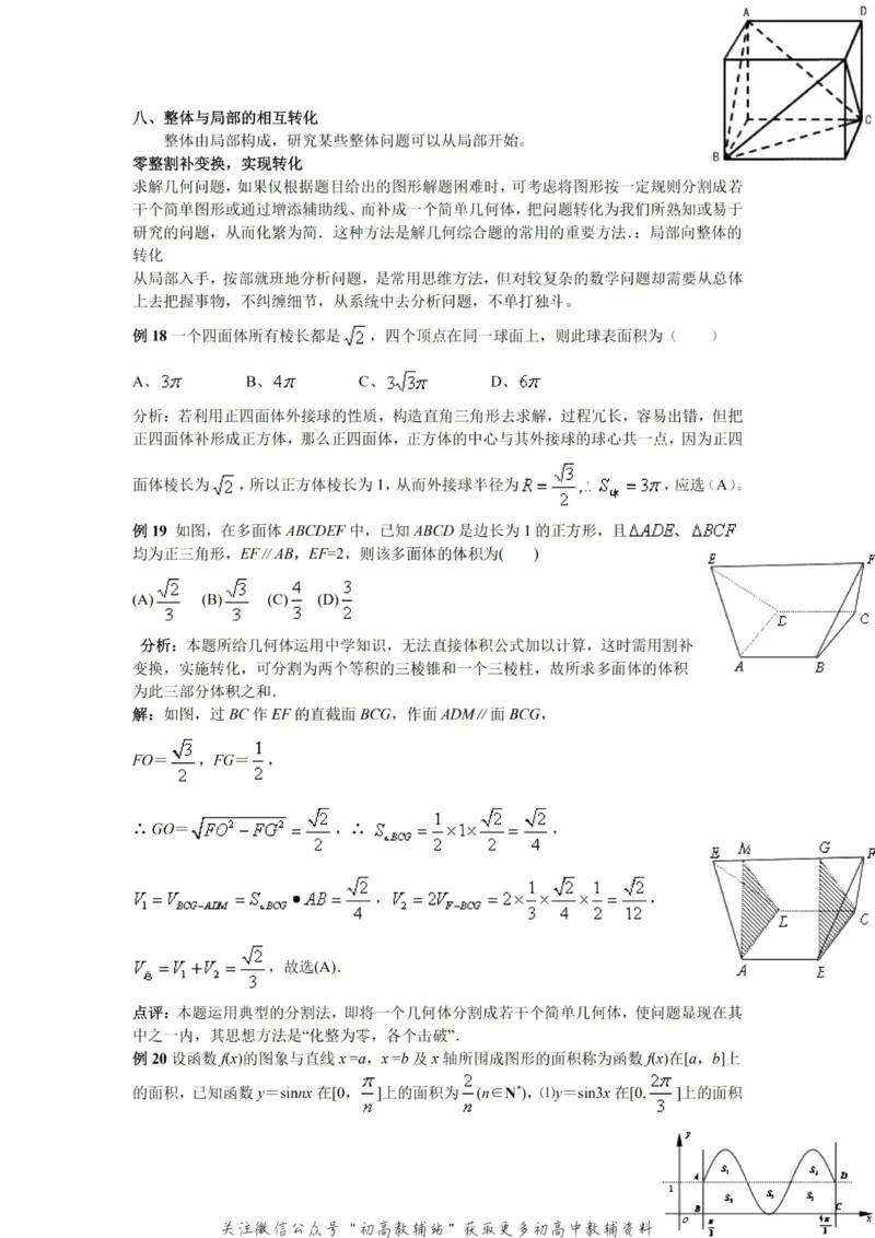 破题大招数学破题36大招_高中全科精选资料包_数学精选资料包_解题技巧
