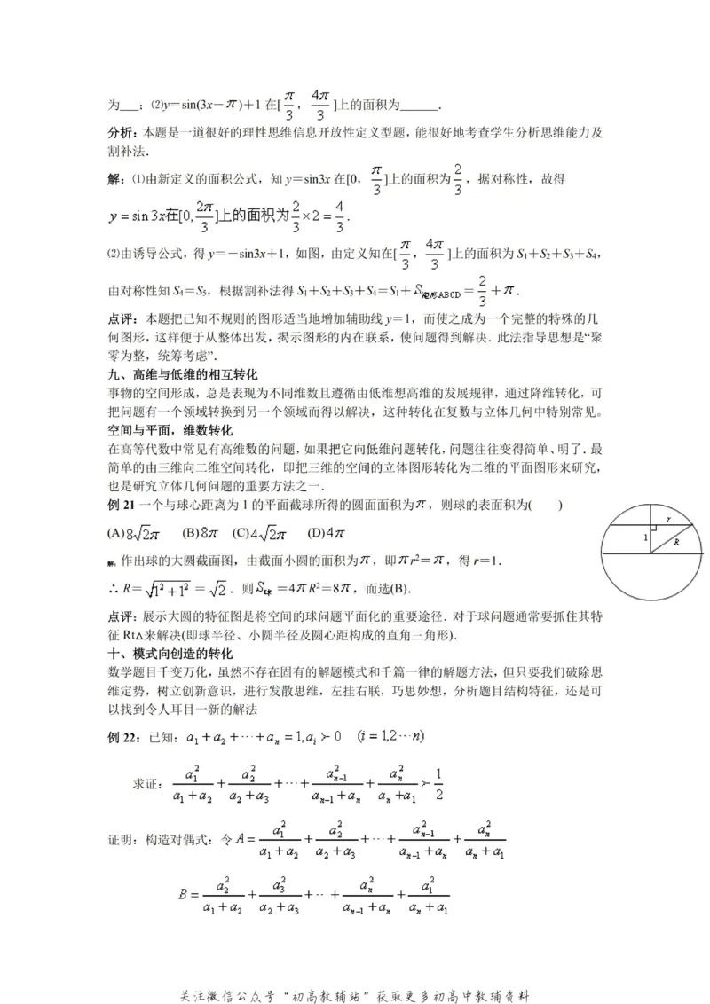 破题大招数学破题36大招_高中全科精选资料包_数学精选资料包_解题技巧