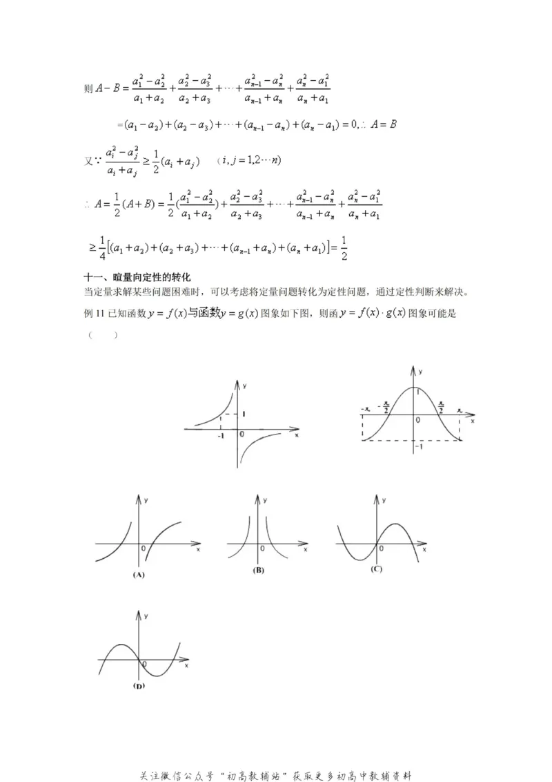 破题大招数学破题36大招_高中全科精选资料包_数学精选资料包_解题技巧