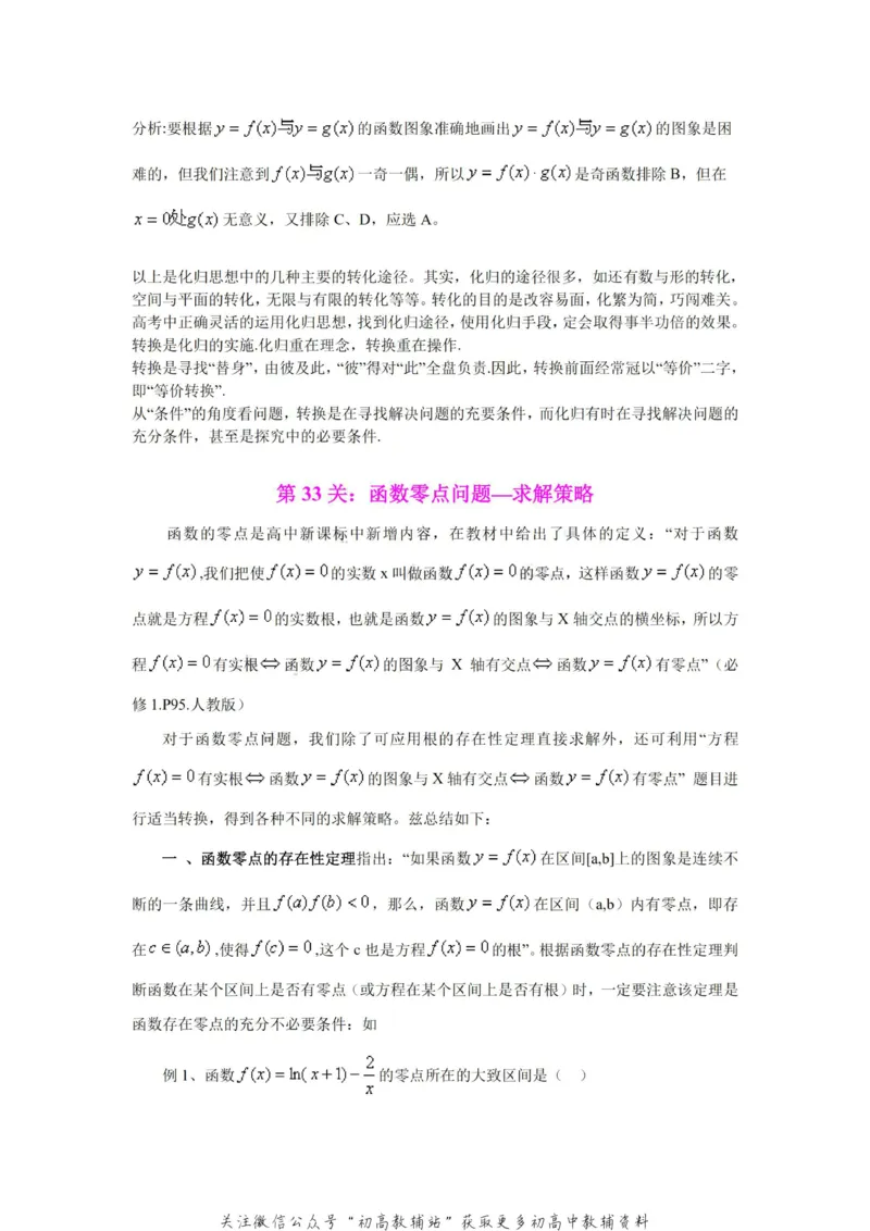 破题大招数学破题36大招_高中全科精选资料包_数学精选资料包_解题技巧