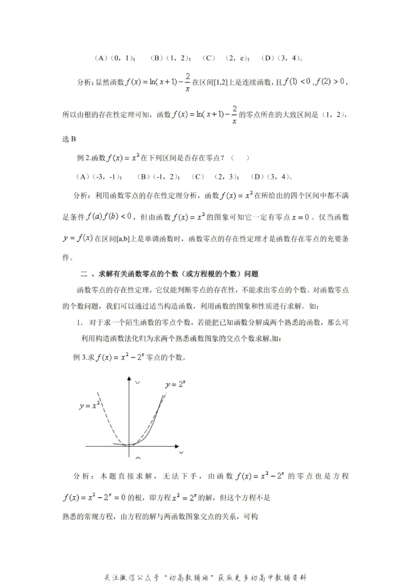 破题大招数学破题36大招_高中全科精选资料包_数学精选资料包_解题技巧