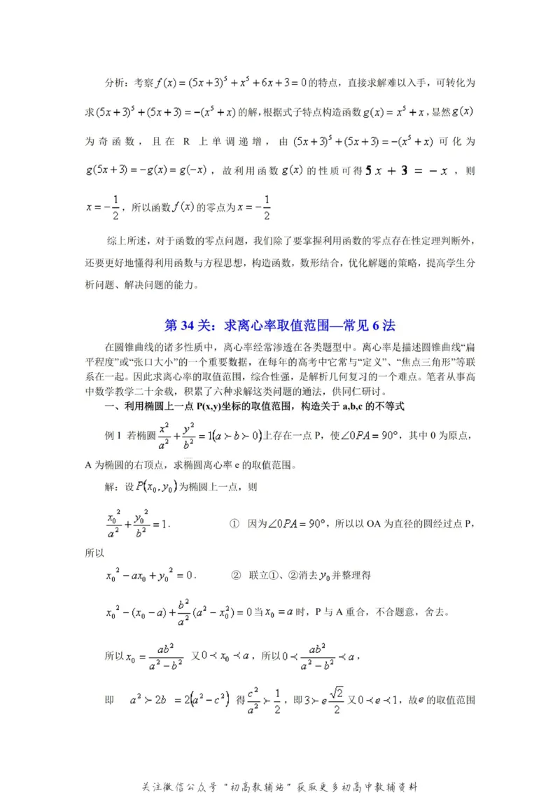 破题大招数学破题36大招_高中全科精选资料包_数学精选资料包_解题技巧