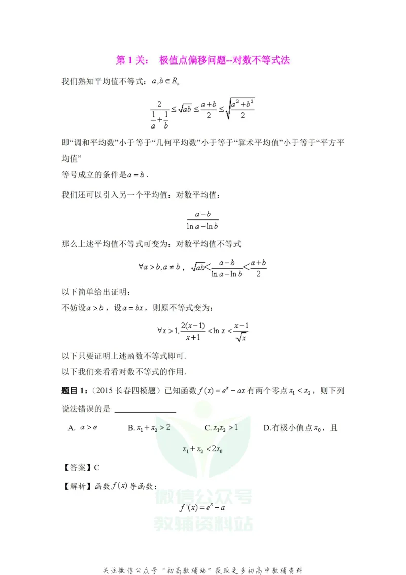 破题大招数学破题36大招_高中全科精选资料包_数学精选资料包_解题技巧