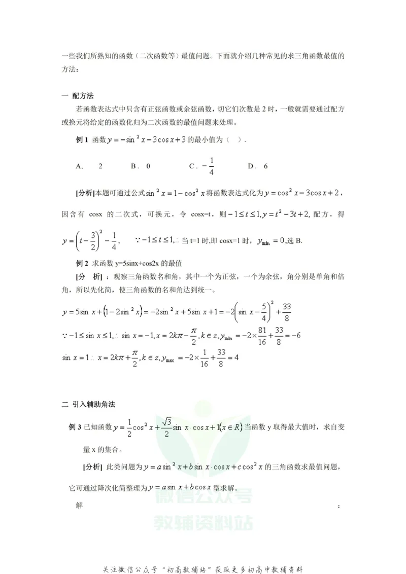 破题大招数学破题36大招_高中全科精选资料包_数学精选资料包_解题技巧