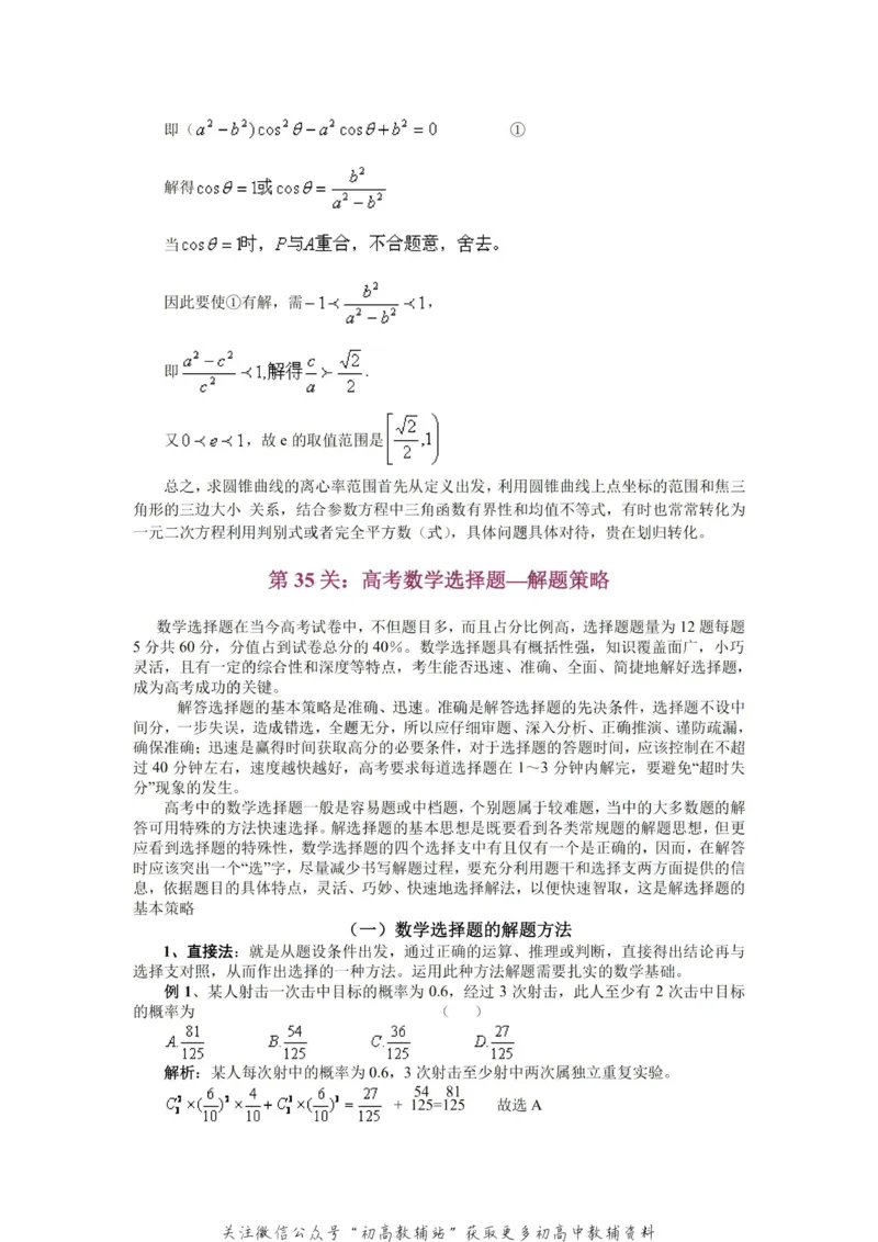 破题大招数学破题36大招_高中全科精选资料包_数学精选资料包_解题技巧