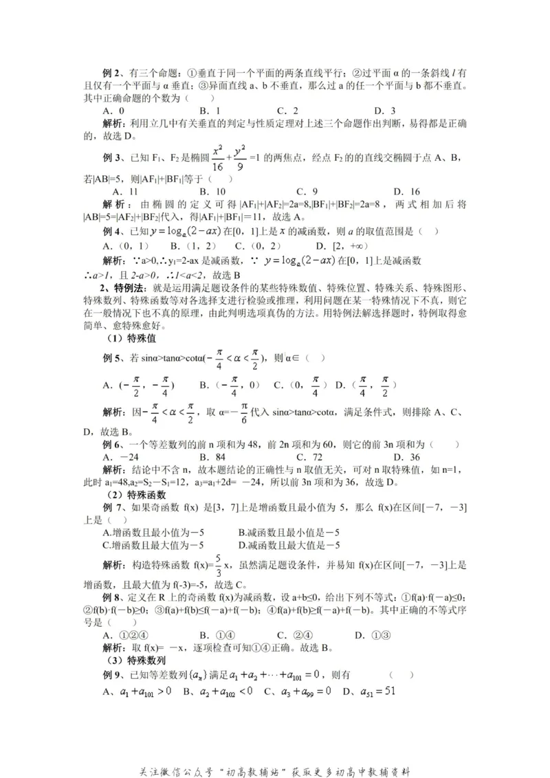 破题大招数学破题36大招_高中全科精选资料包_数学精选资料包_解题技巧
