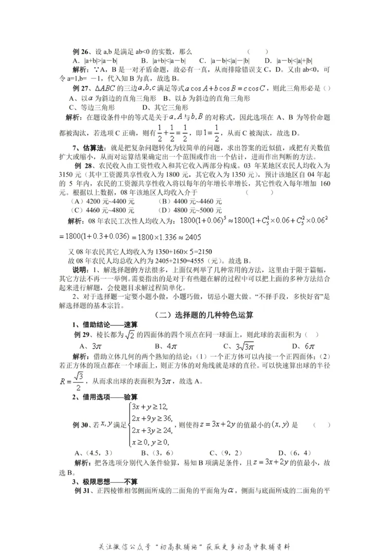破题大招数学破题36大招_高中全科精选资料包_数学精选资料包_解题技巧