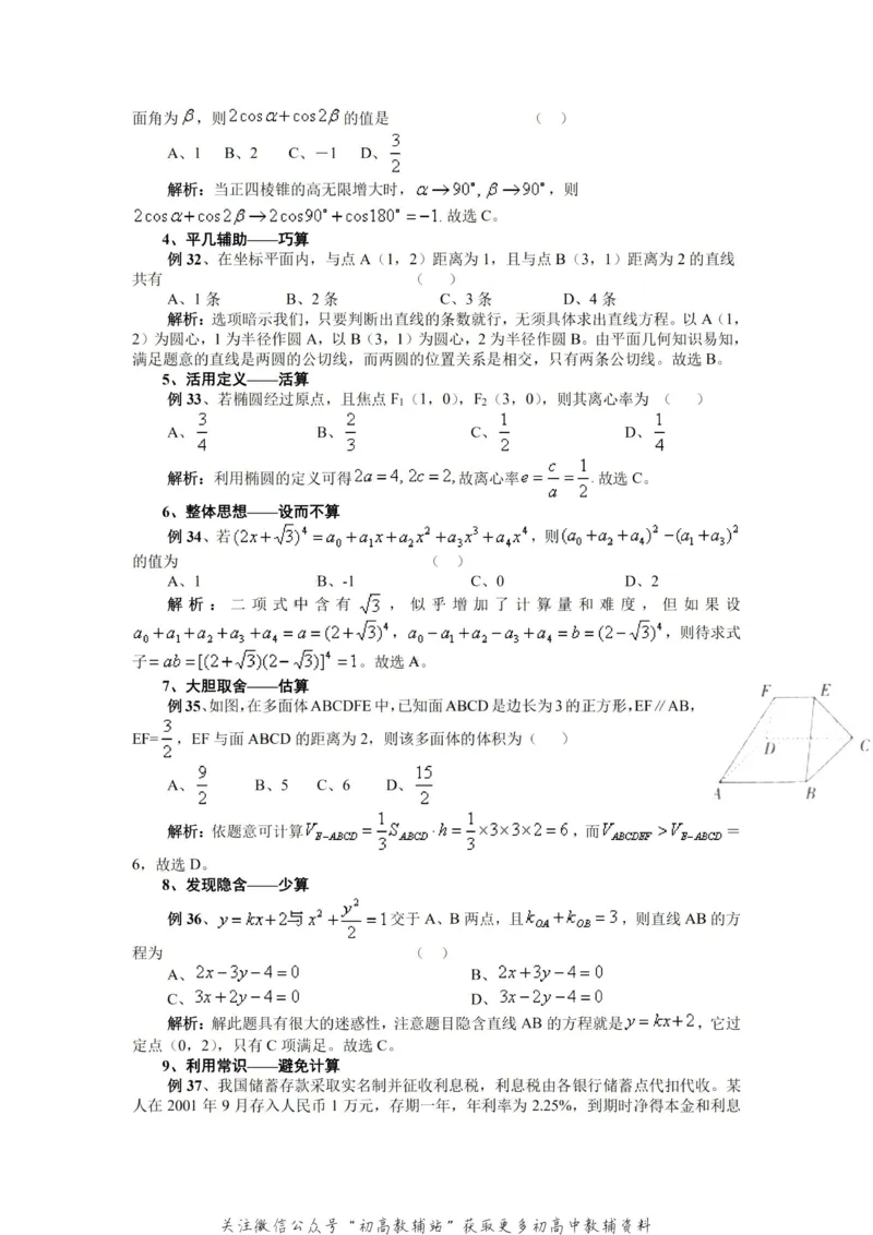 破题大招数学破题36大招_高中全科精选资料包_数学精选资料包_解题技巧