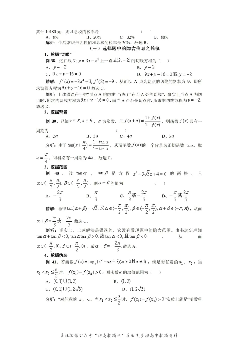 破题大招数学破题36大招_高中全科精选资料包_数学精选资料包_解题技巧
