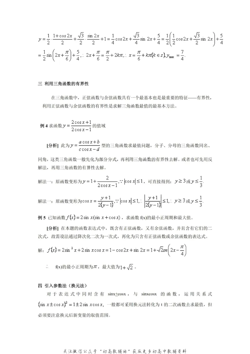 破题大招数学破题36大招_高中全科精选资料包_数学精选资料包_解题技巧