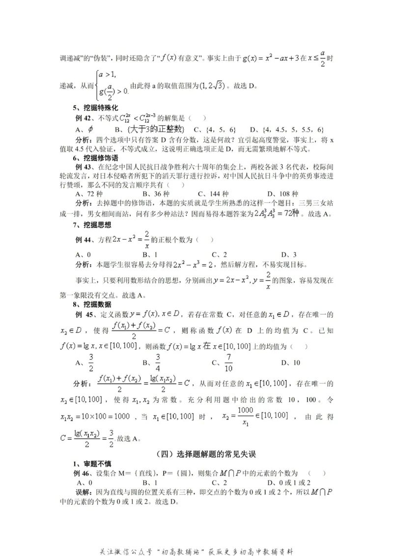 破题大招数学破题36大招_高中全科精选资料包_数学精选资料包_解题技巧