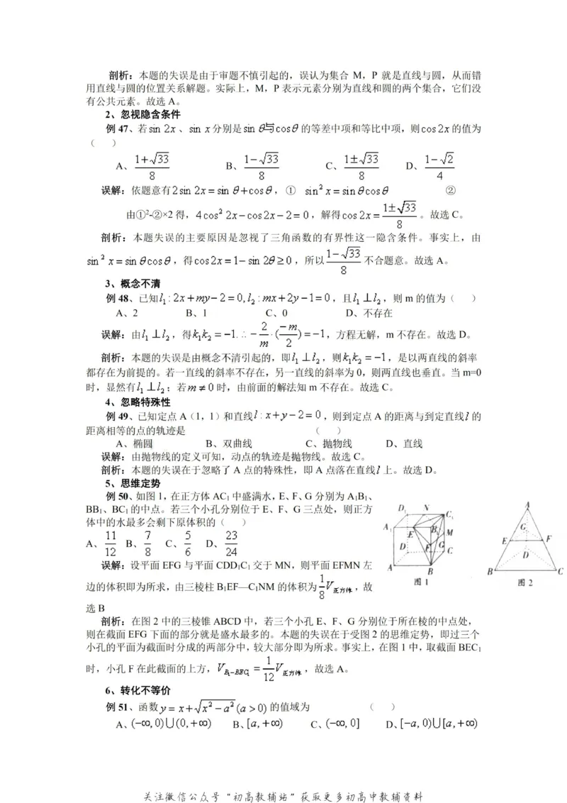 破题大招数学破题36大招_高中全科精选资料包_数学精选资料包_解题技巧