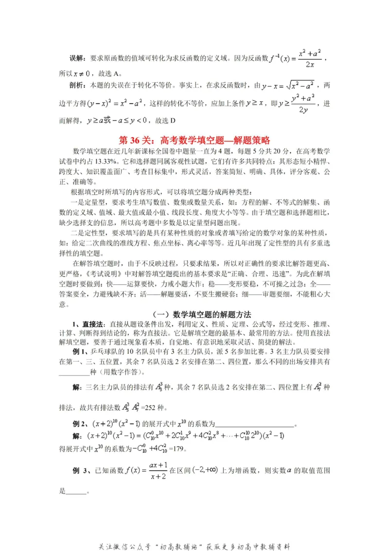 破题大招数学破题36大招_高中全科精选资料包_数学精选资料包_解题技巧