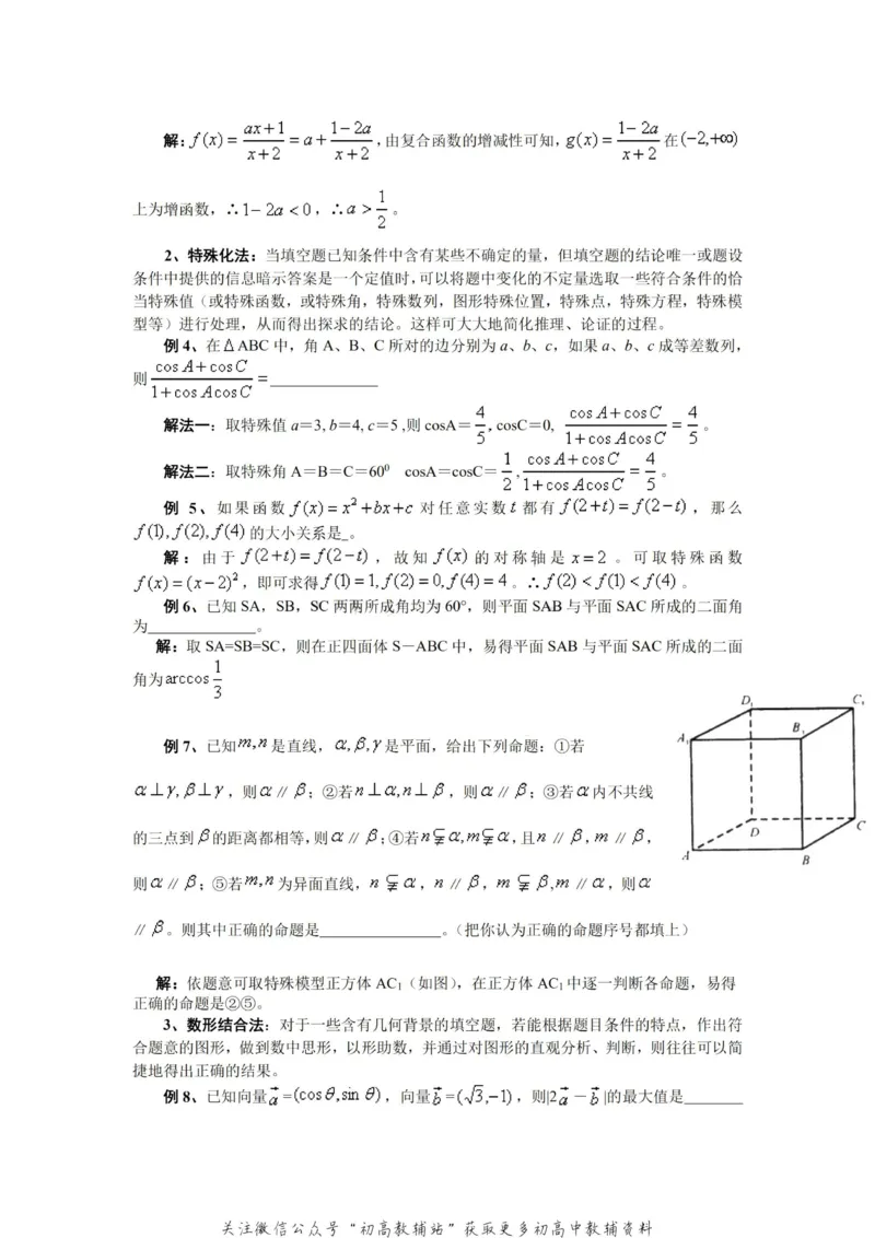 破题大招数学破题36大招_高中全科精选资料包_数学精选资料包_解题技巧