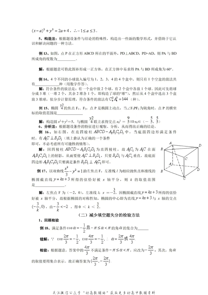 破题大招数学破题36大招_高中全科精选资料包_数学精选资料包_解题技巧