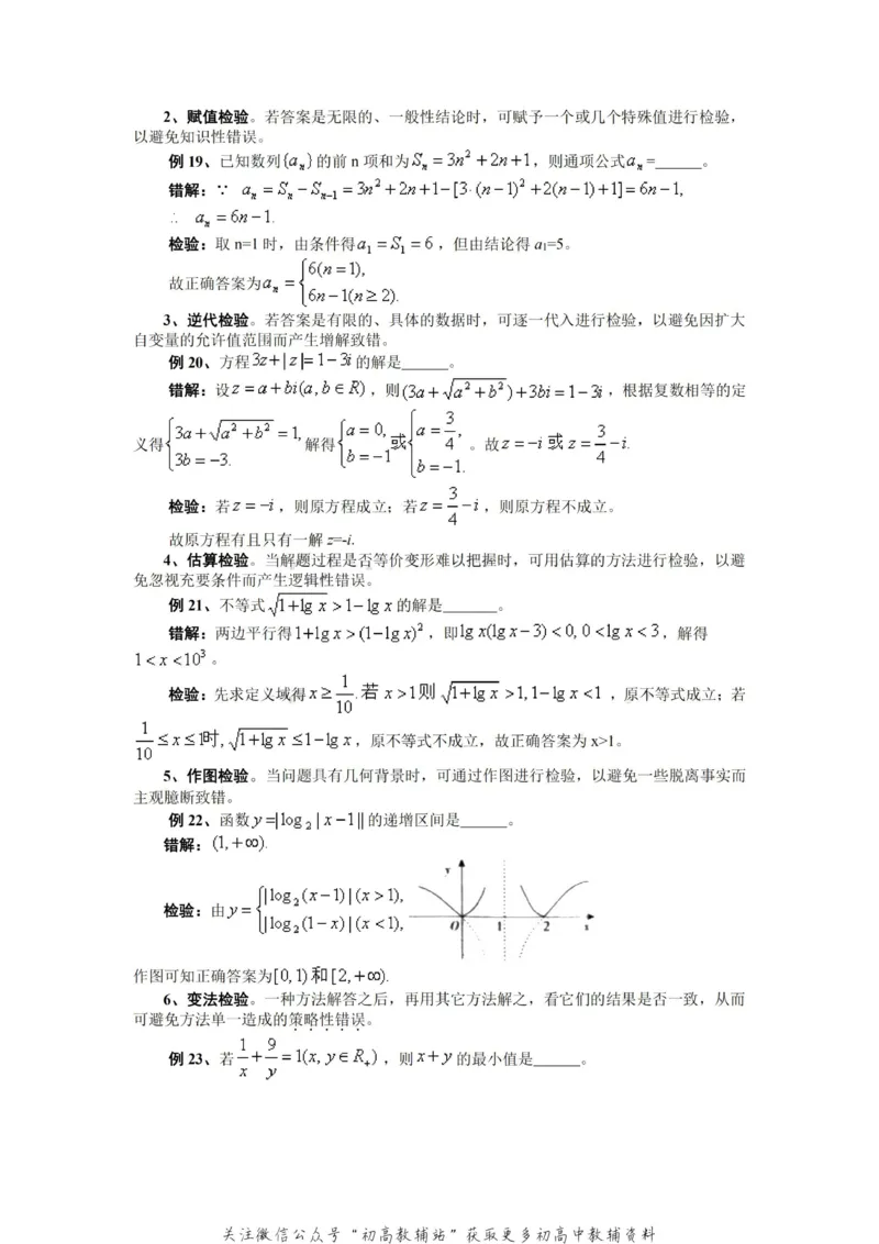 破题大招数学破题36大招_高中全科精选资料包_数学精选资料包_解题技巧