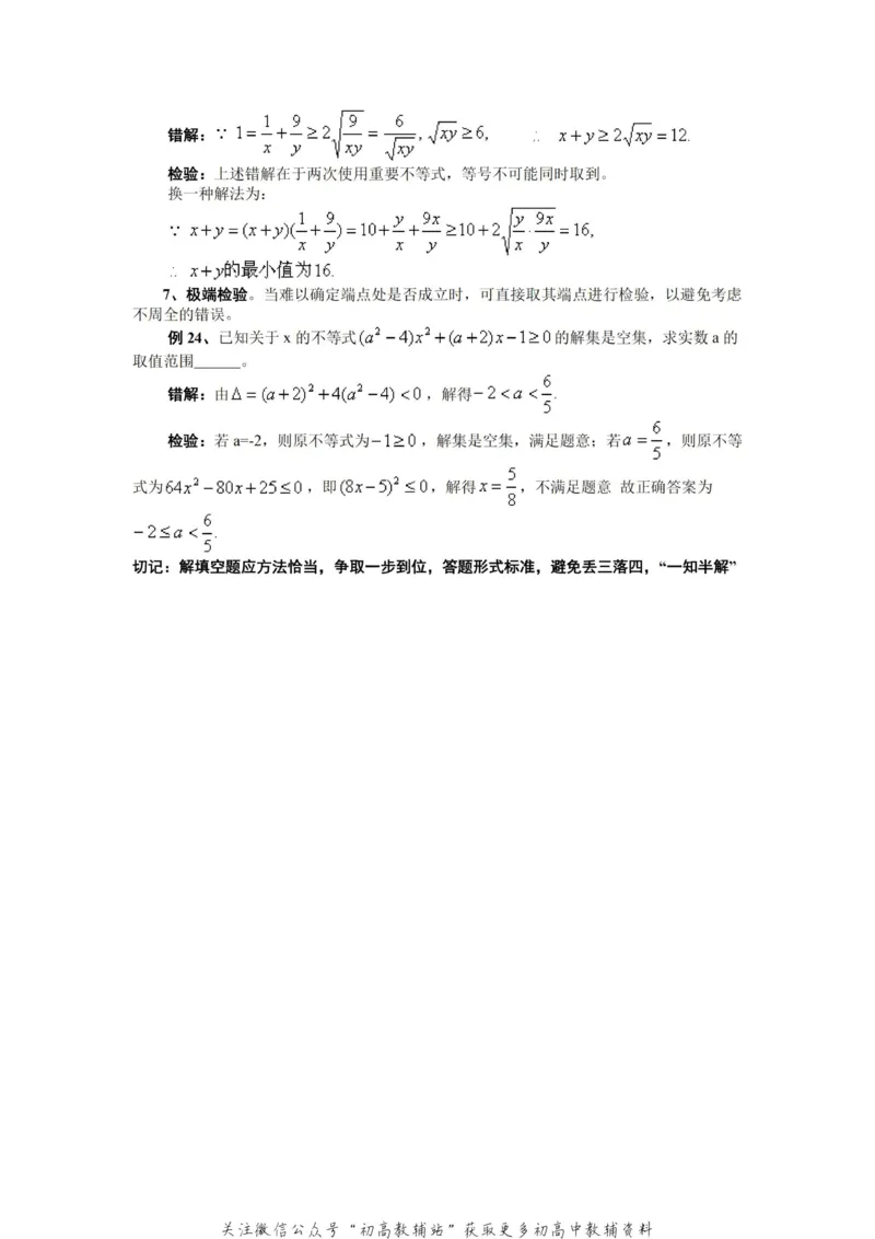 破题大招数学破题36大招_高中全科精选资料包_数学精选资料包_解题技巧