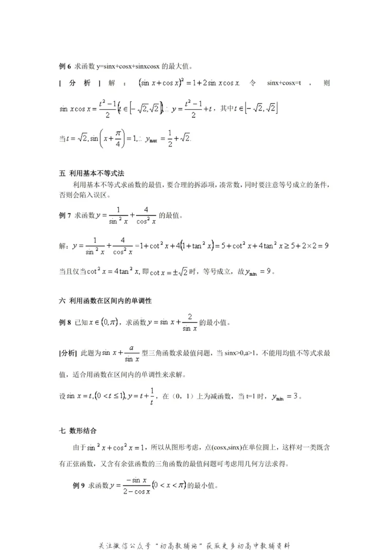 破题大招数学破题36大招_高中全科精选资料包_数学精选资料包_解题技巧