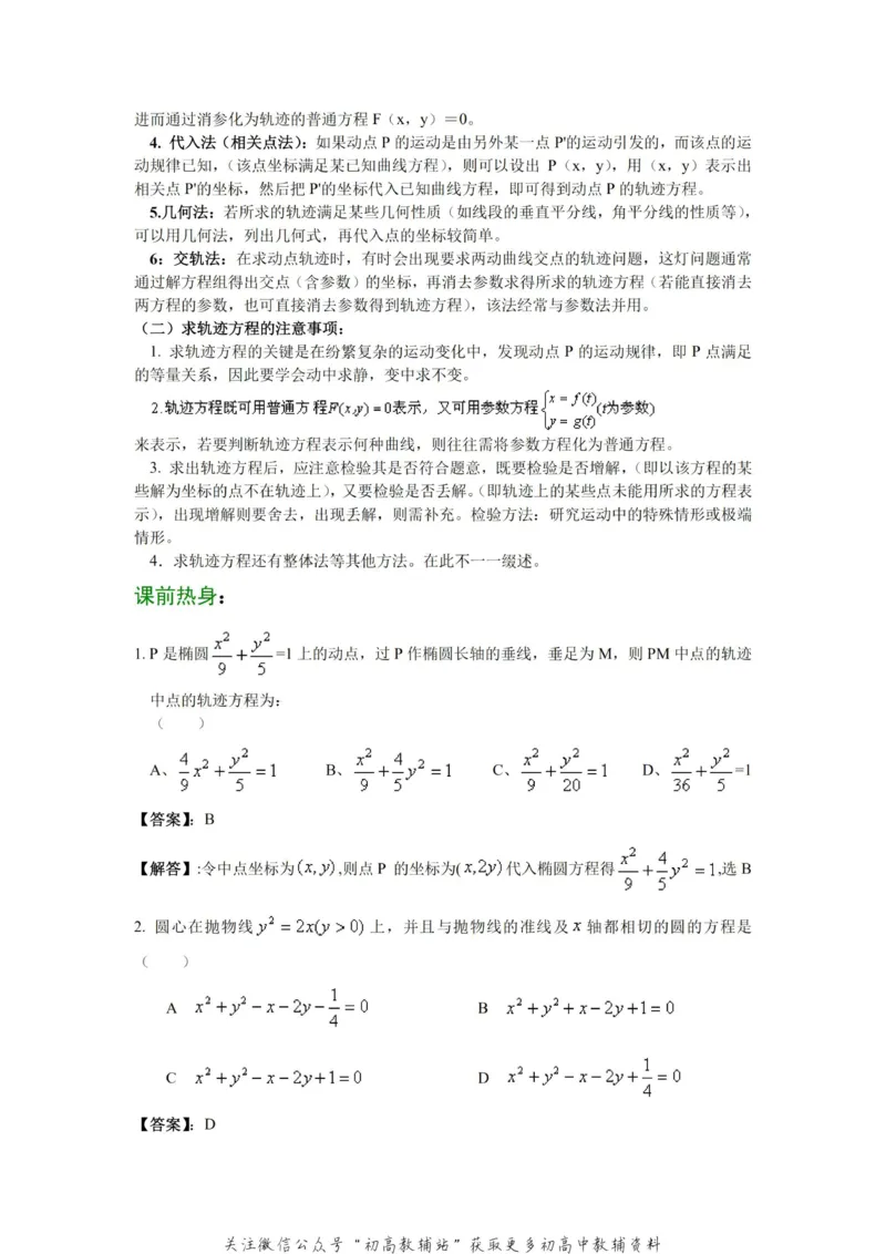 破题大招数学破题36大招_高中全科精选资料包_数学精选资料包_解题技巧