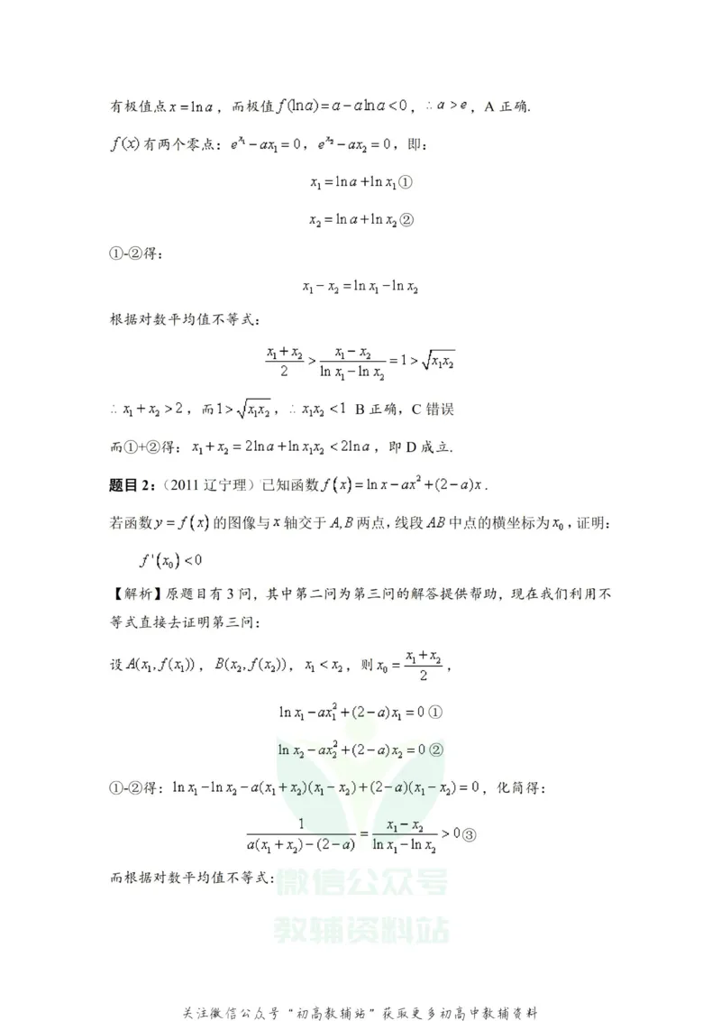 破题大招数学破题36大招_高中全科精选资料包_数学精选资料包_解题技巧