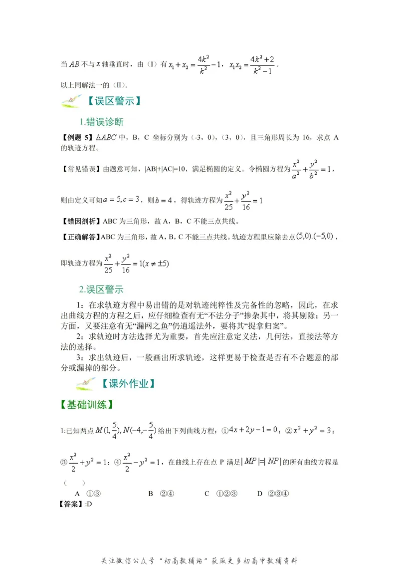 破题大招数学破题36大招_高中全科精选资料包_数学精选资料包_解题技巧