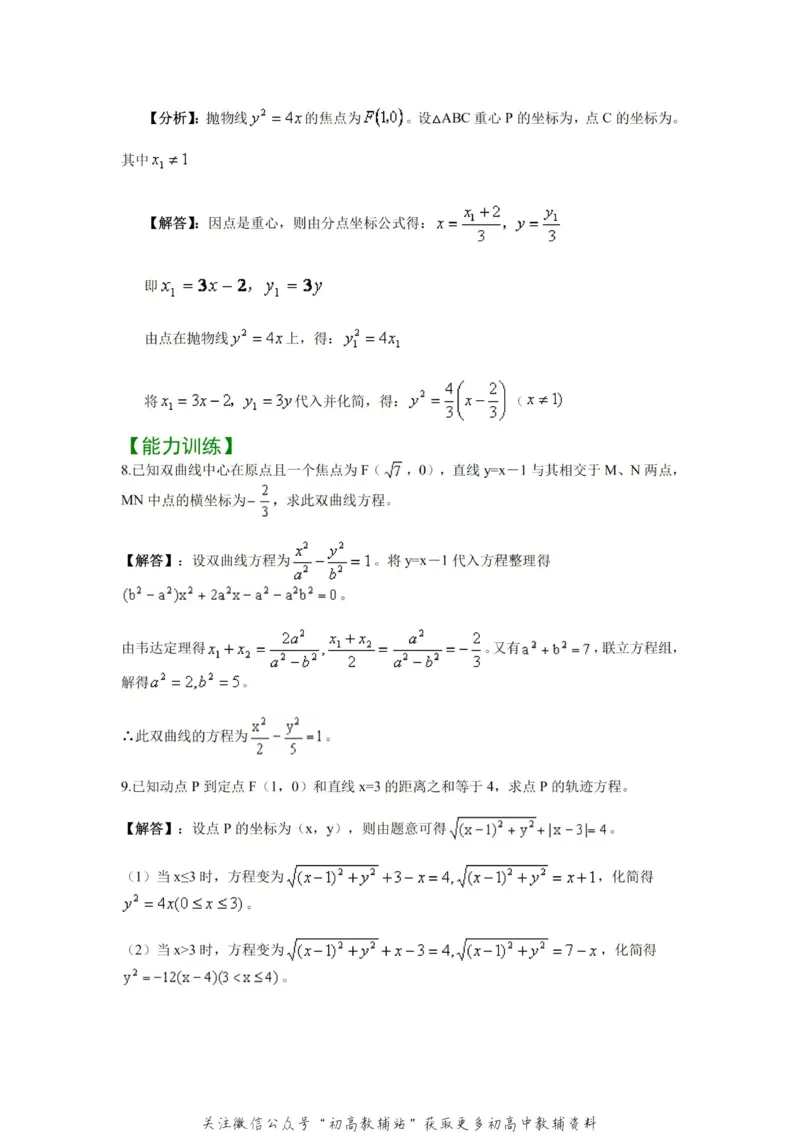 破题大招数学破题36大招_高中全科精选资料包_数学精选资料包_解题技巧