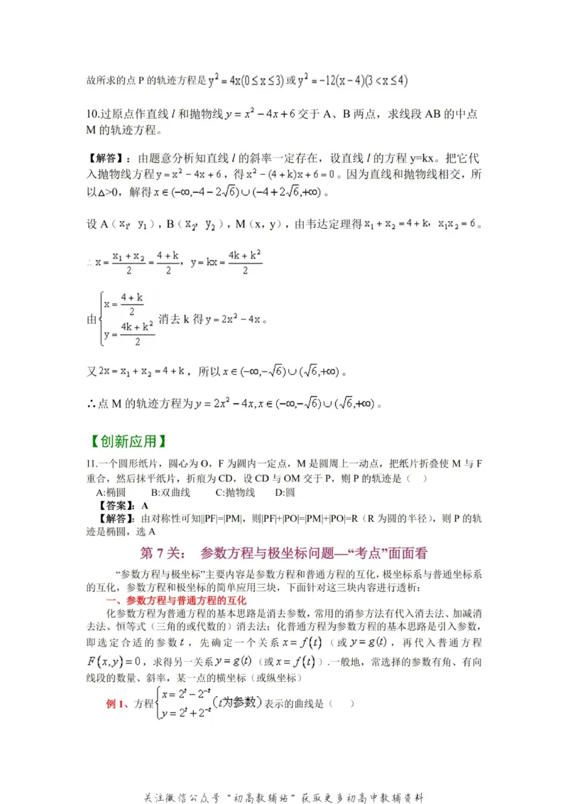 破题大招数学破题36大招_高中全科精选资料包_数学精选资料包_解题技巧