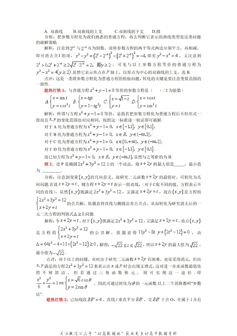 破题大招数学破题36大招_高中全科精选资料包_数学精选资料包_解题技巧