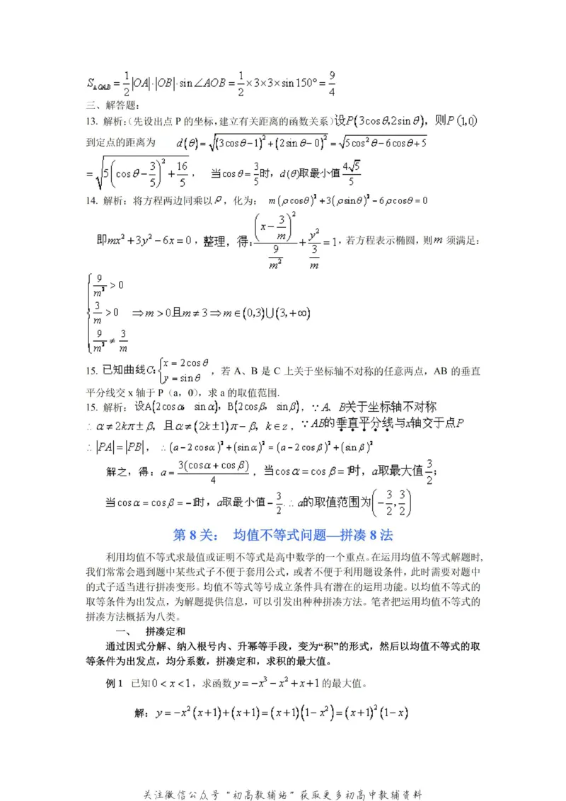 破题大招数学破题36大招_高中全科精选资料包_数学精选资料包_解题技巧