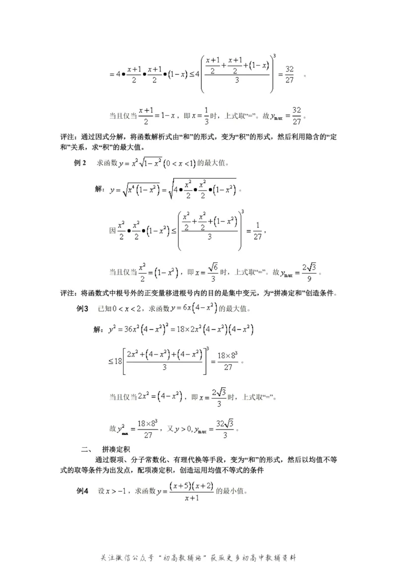 破题大招数学破题36大招_高中全科精选资料包_数学精选资料包_解题技巧