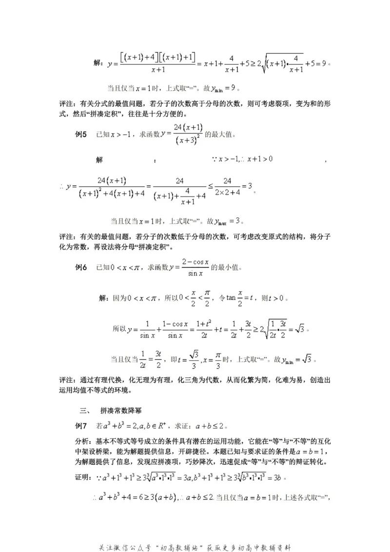 破题大招数学破题36大招_高中全科精选资料包_数学精选资料包_解题技巧