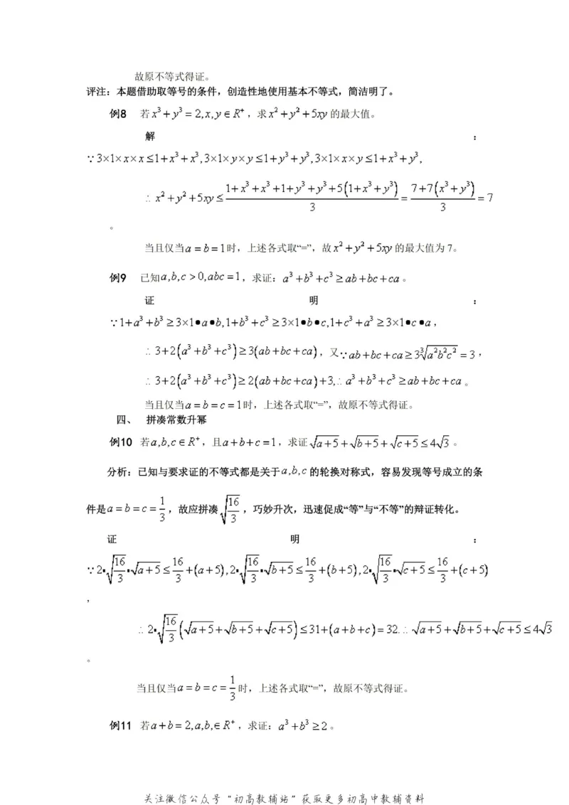 破题大招数学破题36大招_高中全科精选资料包_数学精选资料包_解题技巧