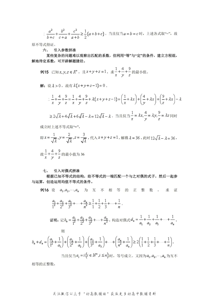破题大招数学破题36大招_高中全科精选资料包_数学精选资料包_解题技巧