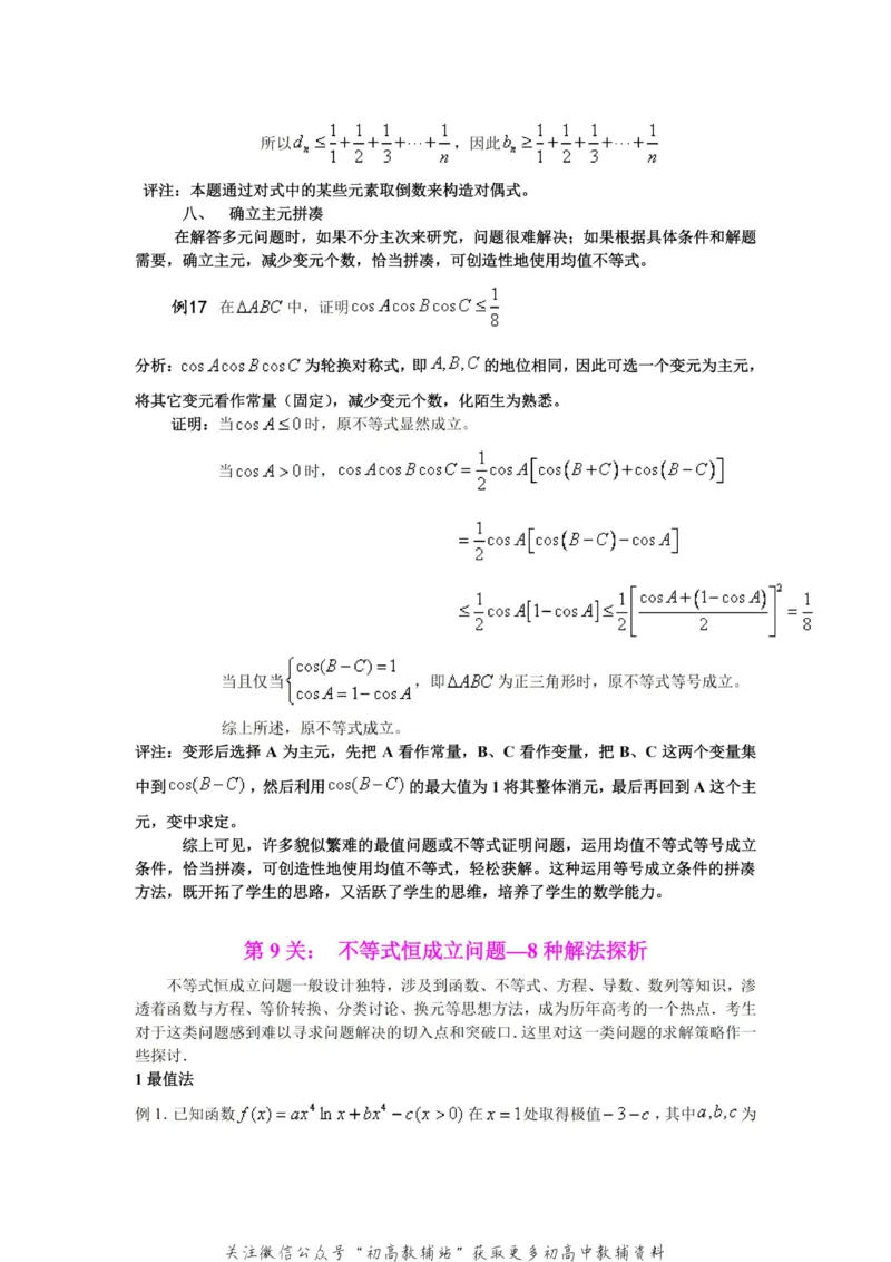 破题大招数学破题36大招_高中全科精选资料包_数学精选资料包_解题技巧