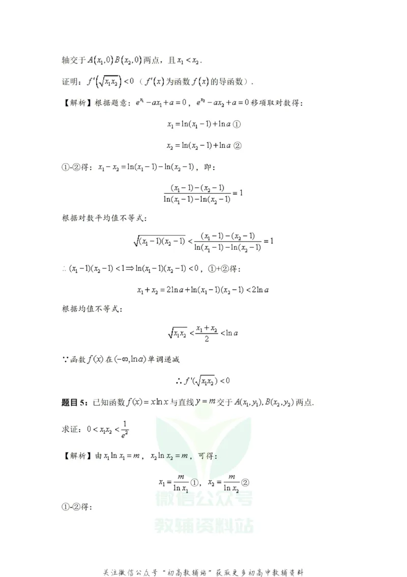 破题大招数学破题36大招_高中全科精选资料包_数学精选资料包_解题技巧