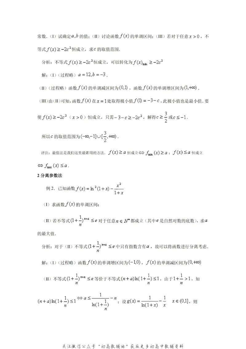 破题大招数学破题36大招_高中全科精选资料包_数学精选资料包_解题技巧