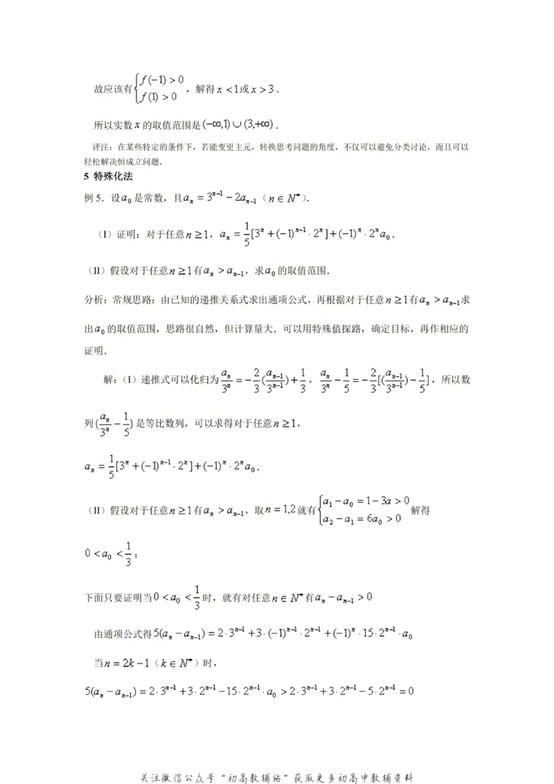破题大招数学破题36大招_高中全科精选资料包_数学精选资料包_解题技巧