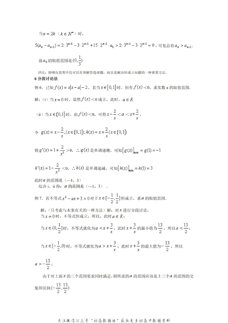 破题大招数学破题36大招_高中全科精选资料包_数学精选资料包_解题技巧