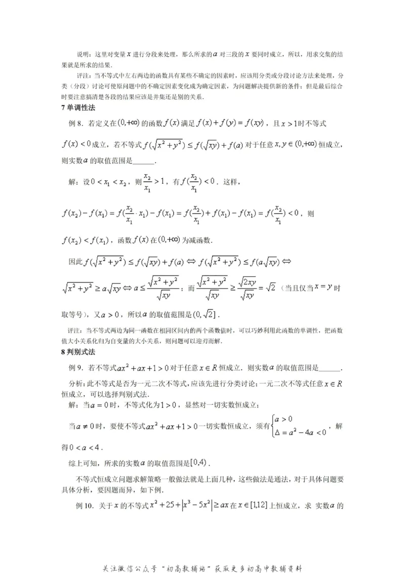 破题大招数学破题36大招_高中全科精选资料包_数学精选资料包_解题技巧