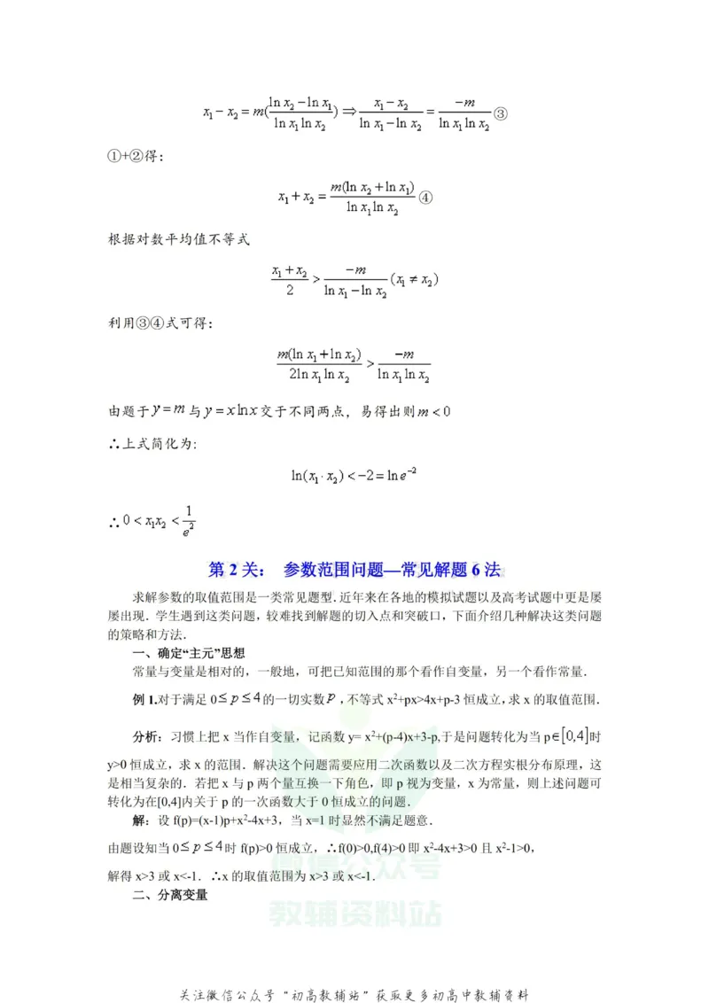 破题大招数学破题36大招_高中全科精选资料包_数学精选资料包_解题技巧
