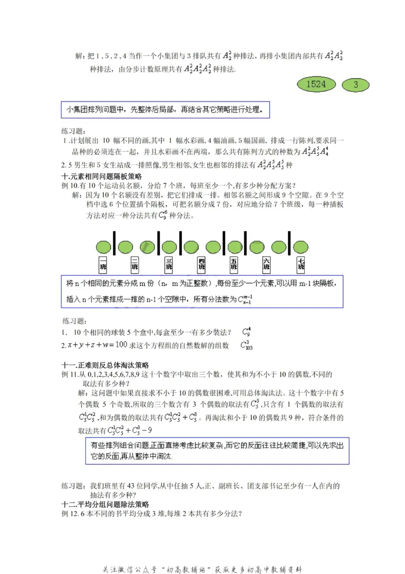 破题大招数学破题36大招_高中全科精选资料包_数学精选资料包_解题技巧