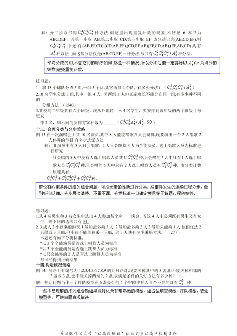 破题大招数学破题36大招_高中全科精选资料包_数学精选资料包_解题技巧