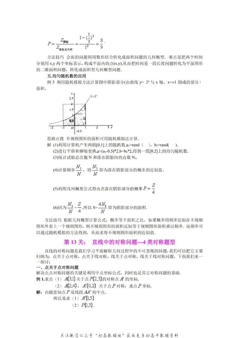 破题大招数学破题36大招_高中全科精选资料包_数学精选资料包_解题技巧