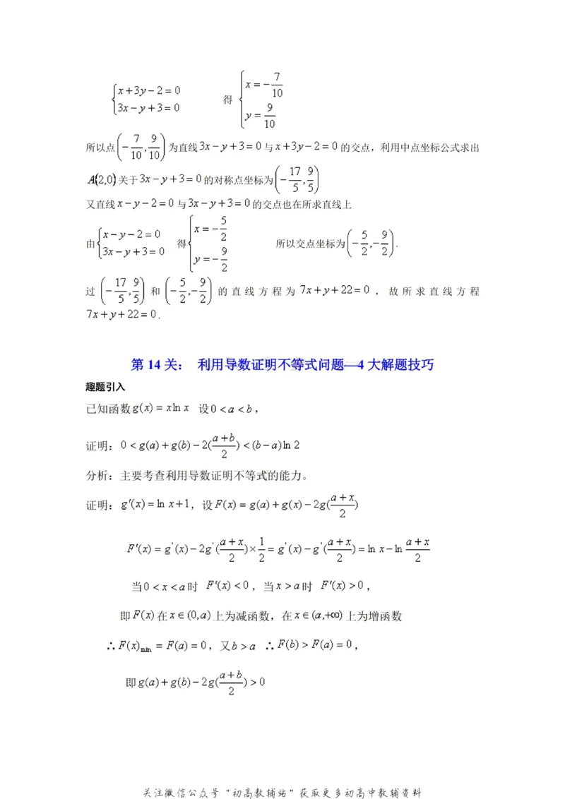 破题大招数学破题36大招_高中全科精选资料包_数学精选资料包_解题技巧
