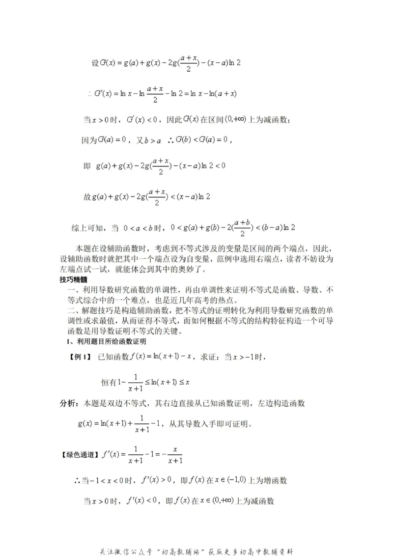 破题大招数学破题36大招_高中全科精选资料包_数学精选资料包_解题技巧