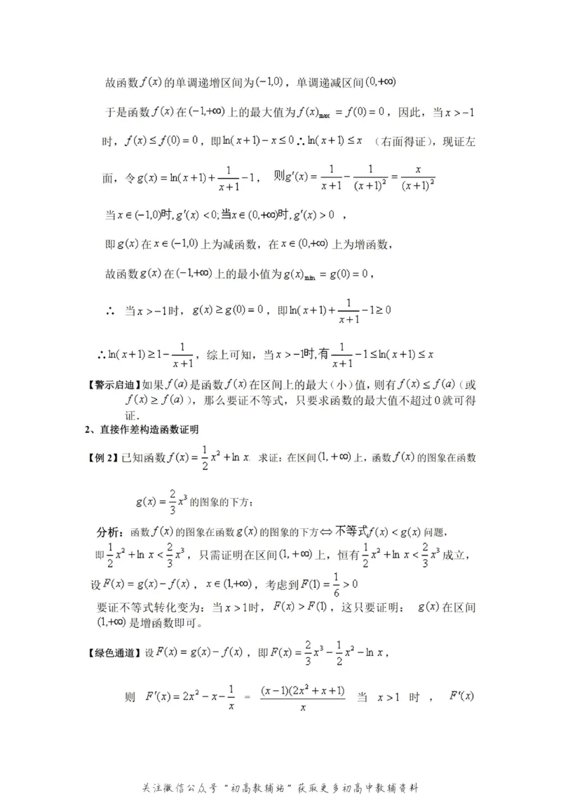 破题大招数学破题36大招_高中全科精选资料包_数学精选资料包_解题技巧