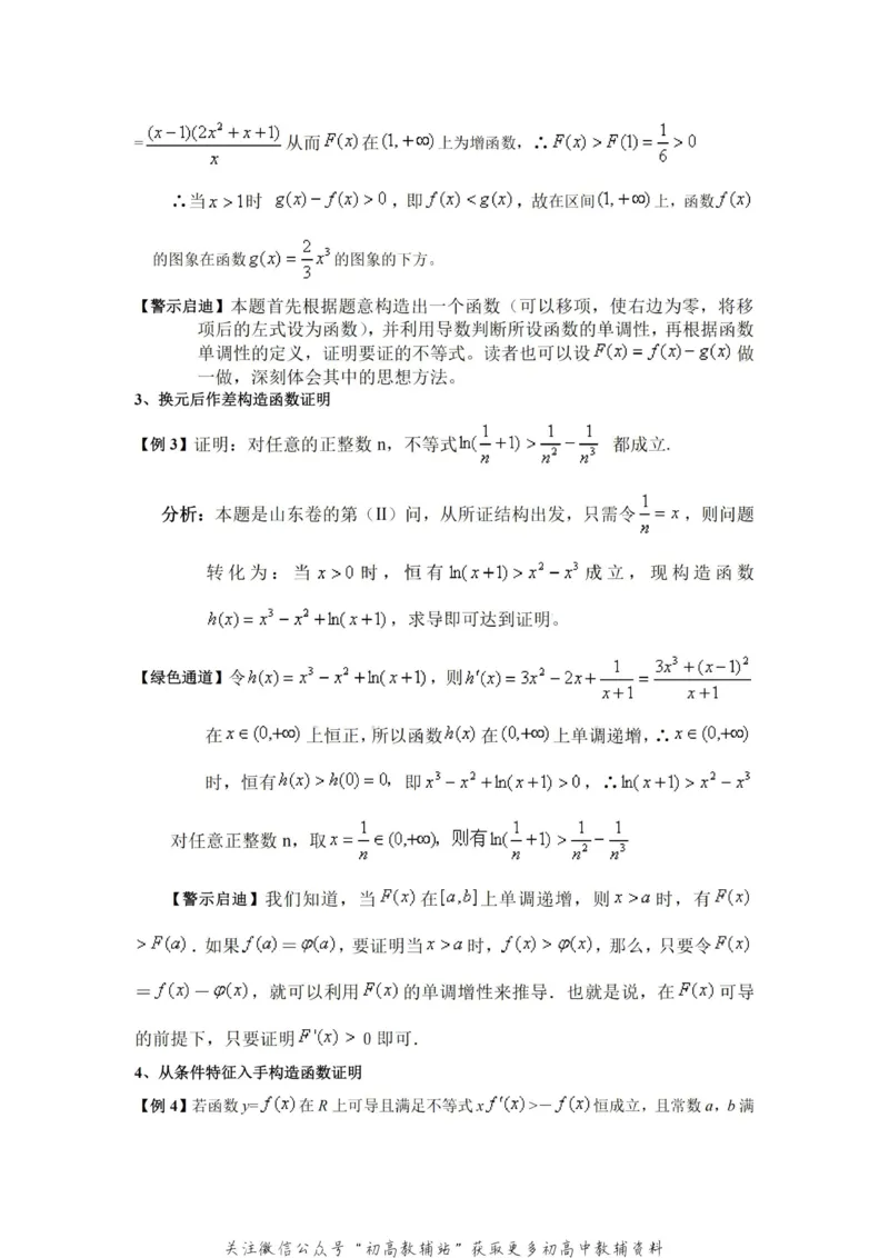 破题大招数学破题36大招_高中全科精选资料包_数学精选资料包_解题技巧